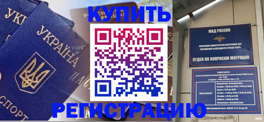 временная регистрация недорого в Копейске