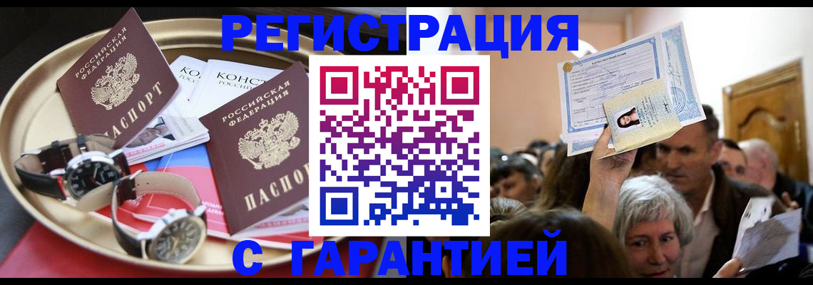 временная регистрация для школы в Копейске